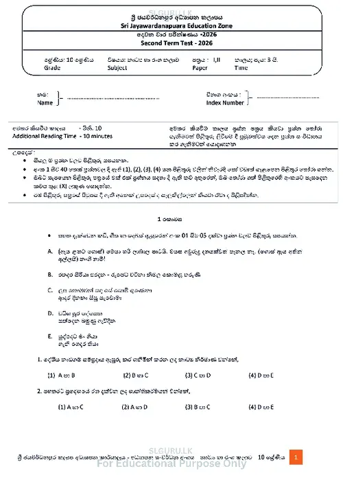 Grade 10 Drama Second Term 2026 Sri Jayawardanapura Educational Zone (SM) thumbnail